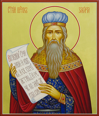 Святой Захарий, пророк